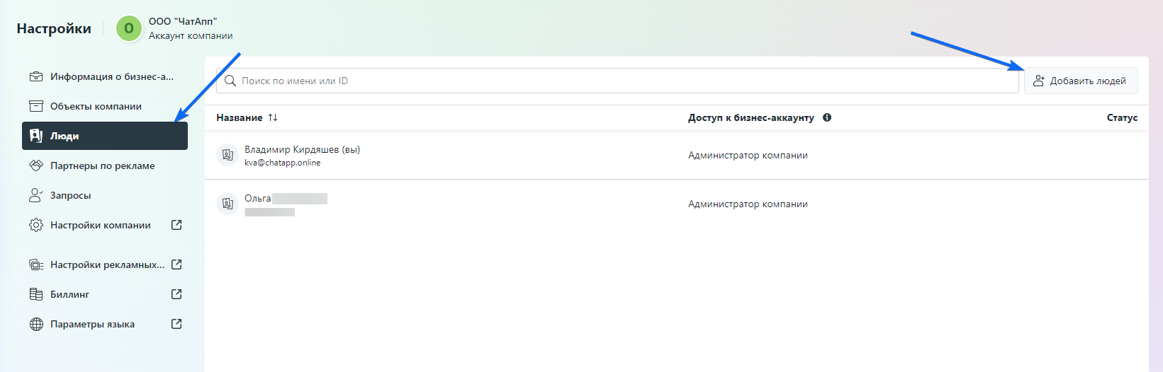 Бизнес менеджер - люди