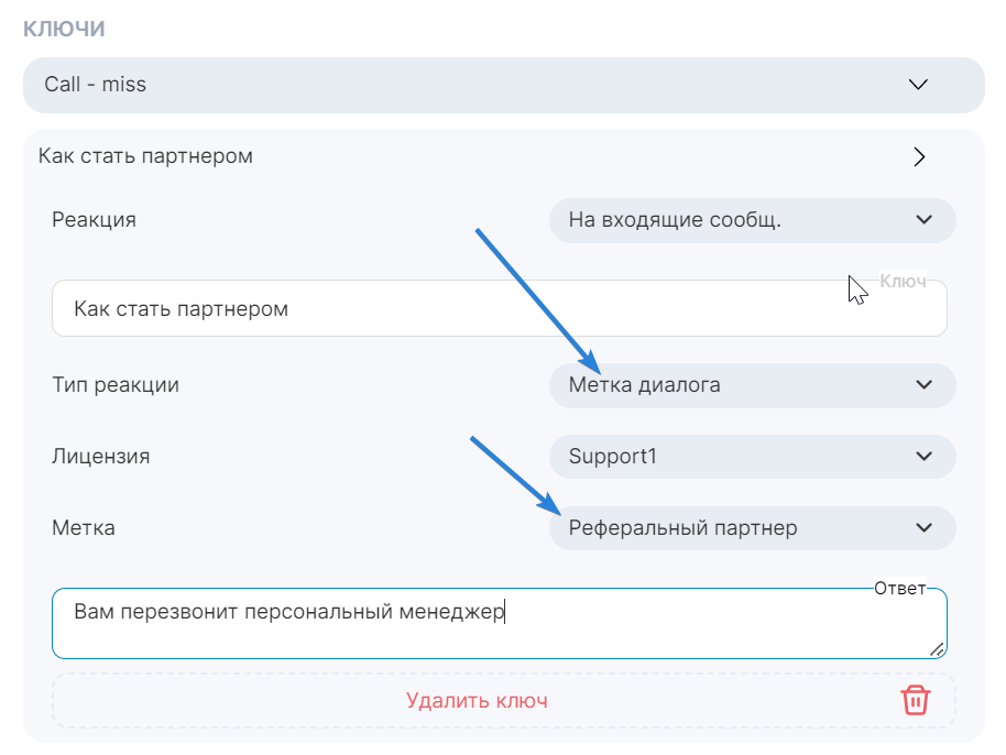 Выставить метку диалога