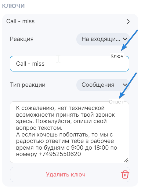 Ключевая фраза реакции бота