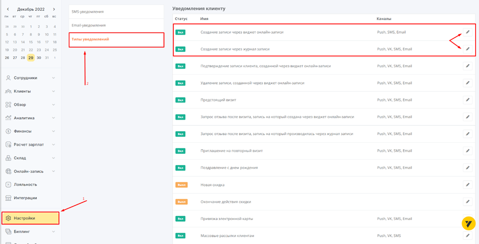Настройка типов уведомлений