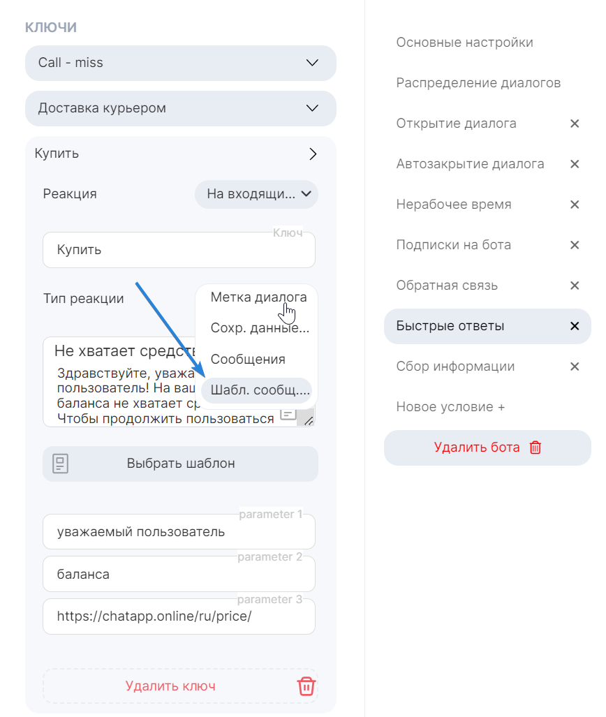Шаблонное сообщение WhatsApp