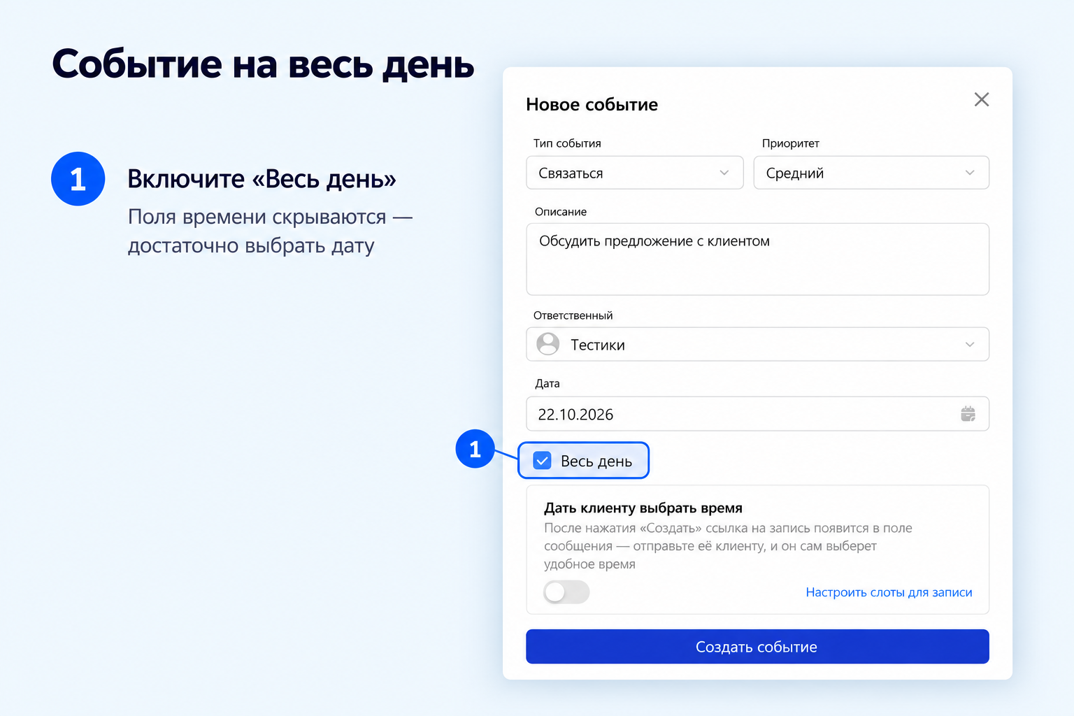 Событие на весь день-2
