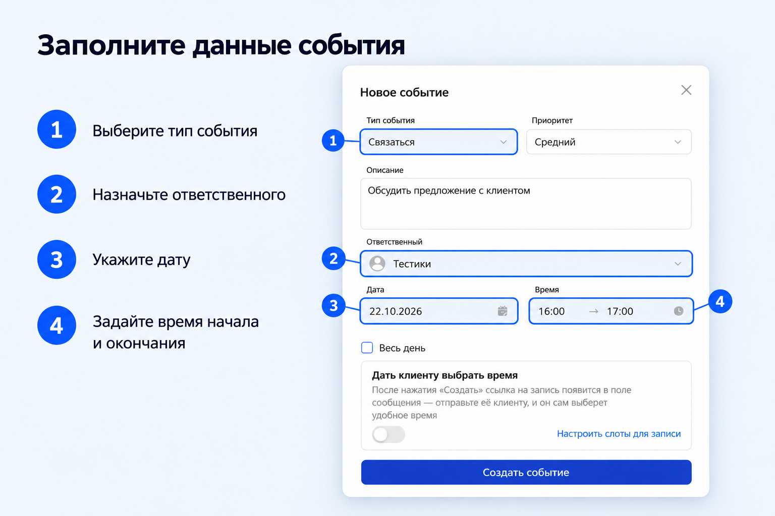 Заполнение данных нового события-1